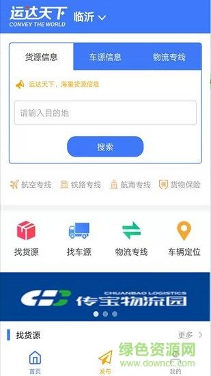 运达天下  v1.0.1图4
