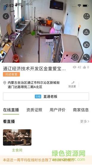 通辽阳光餐饮  v6.8.30图4