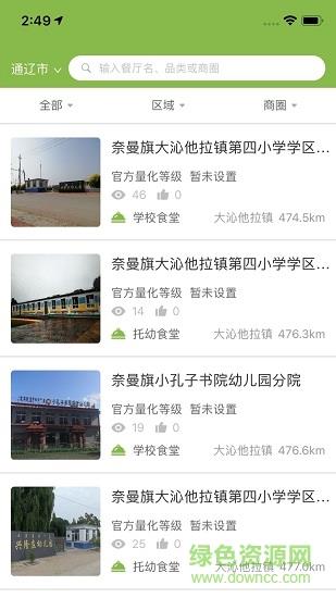 通辽阳光餐饮  v6.8.30图2