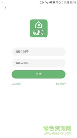 我来安  v0.0.2.6图1