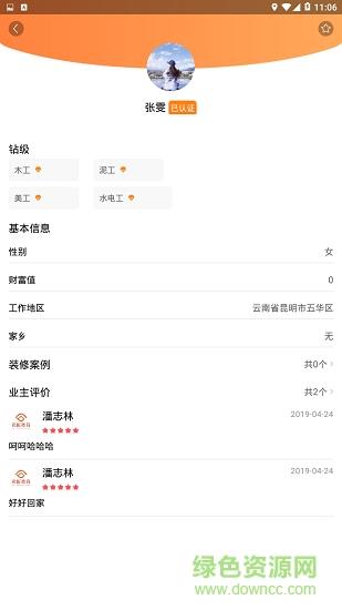 名匠大师傅  v1.0.0图3