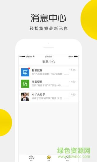 汽车智能卖场  v2.3.5图3