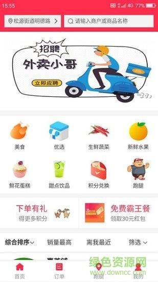 听选外卖  v5.0.1图2