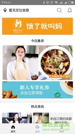 妈妈烩功夫  v1.2.6图4