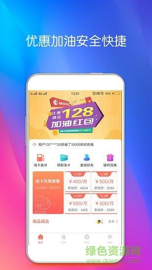 油你加  v1.1.3图3