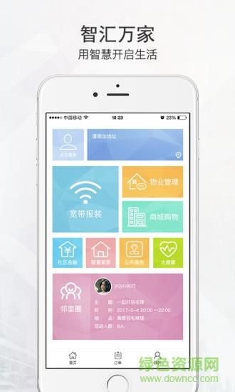 智汇万家