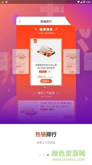优鲜直采网  v2.5.1图3