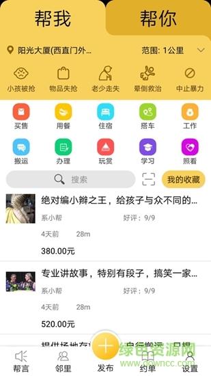 帮我帮你  v1.2图4