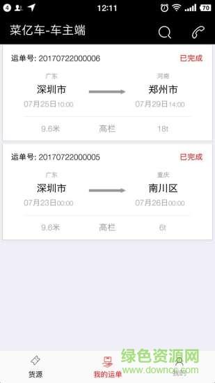 菜亿车车主版  v2.0.0图1