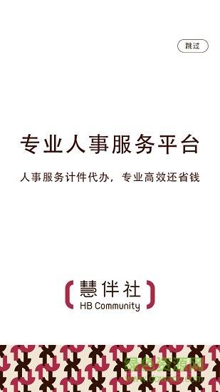 慧伴社  v1.0.4图2