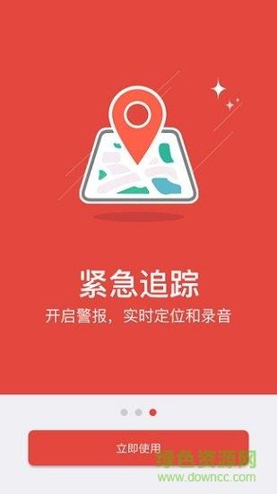 sos紧急求救