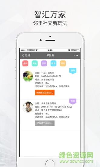 智汇万家  v1.0.8图4
