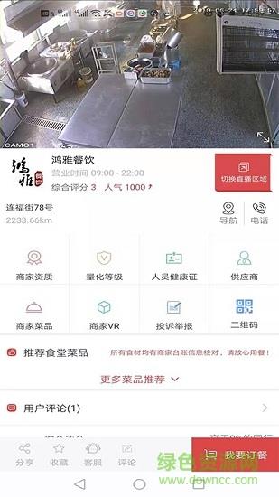 鲁菜之乡云食安