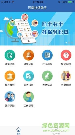 河南社保养老认证  v1.3.3图1