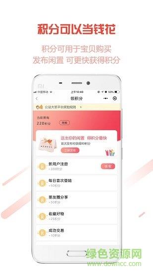 公益大圣  v1.2.2图2