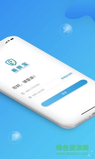 易赔宝  v1.0.0图3