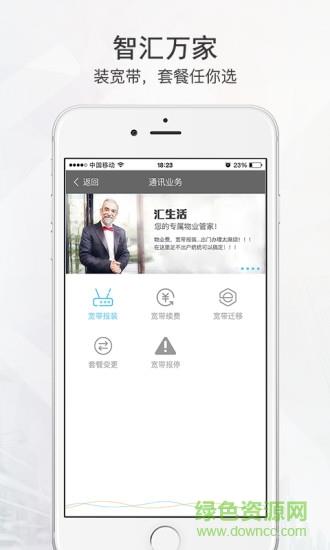 智汇万家  v1.0.8图2