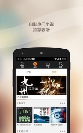 蜻蜓听书安卓版  v1.1.7图3