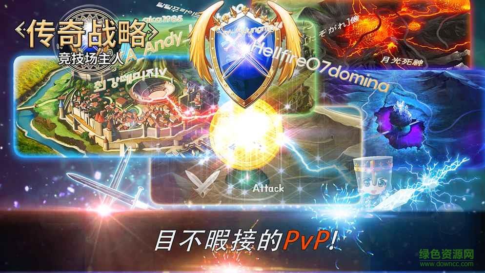 传奇战略竞技场主人手游  v2.4.1图2