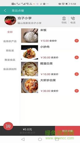 鲁菜之乡云食安  v1.0.0图1