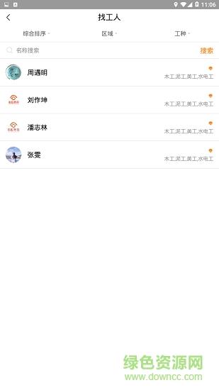 名匠大师傅  v1.0.0图2