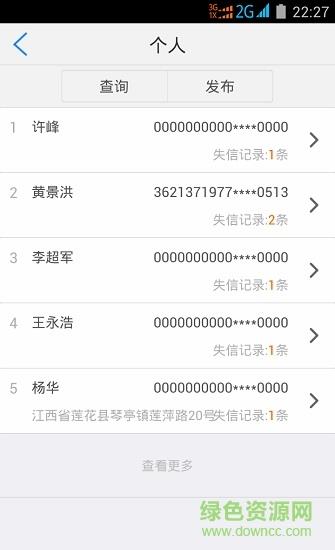 咚咚信息  v1.0图2