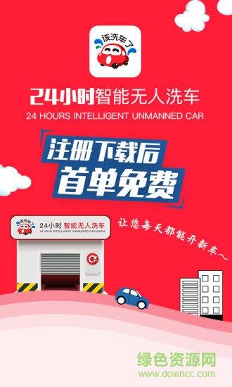 该洗车了  v1.2.0图1