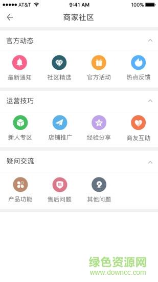 鼎电管家商家端  v1.2图3