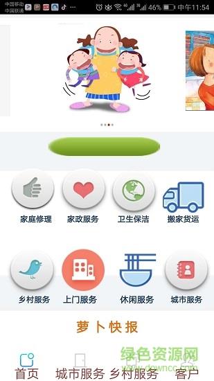 聊城家政网