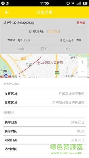 菜亿车车主版  v2.0.0图2