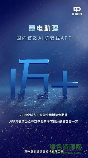意电助理  v1.0.1图4