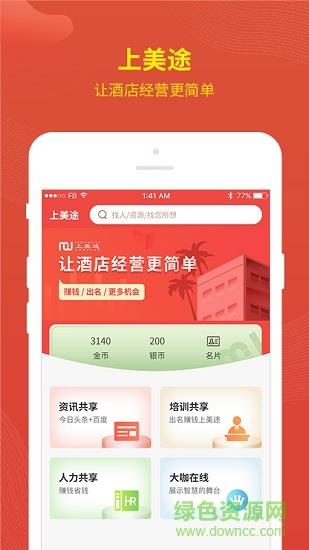 上美途  v2.1.2图1