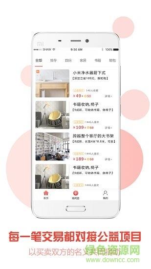 公益大圣  v1.2.2图3