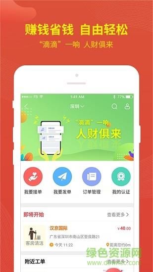 上美途  v2.1.2图4