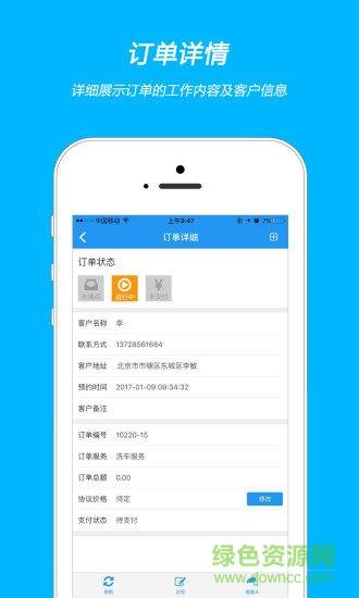 e服务365管家  v1.4.4.1图3