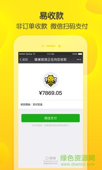蜂巢旅游  v1.4.1图2