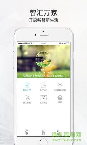 智汇万家  v1.0.8图1