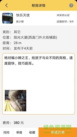 帮我帮你  v1.2图1