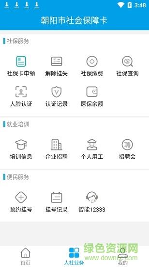 朝阳社保采集  v1.3.11.20190904图3