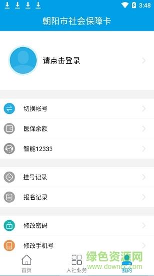 朝阳社保采集  v1.3.11.20190904图4