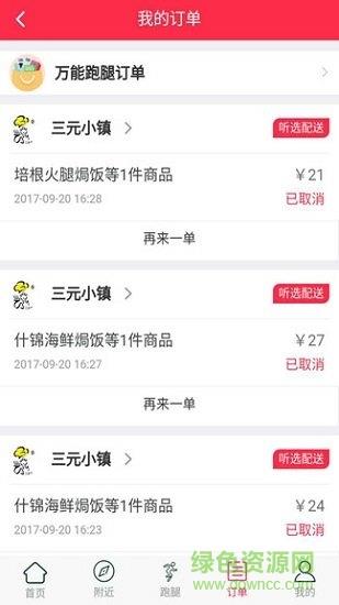 听选外卖  v5.0.1图1