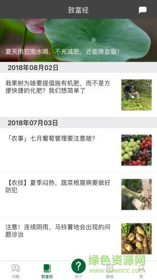 农百问  v1.0.2图3
