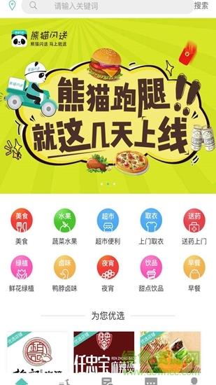熊猫闪送  v0.0.46图2