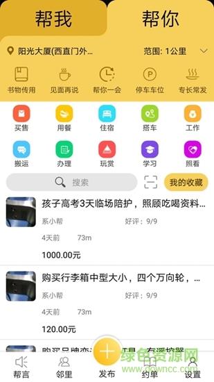 帮我帮你  v1.2图2