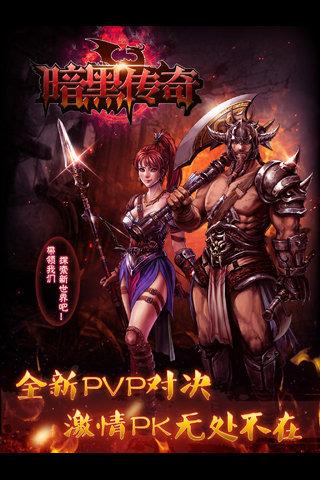 暗黑传奇无限钻石版  v1.0.0.56666图3