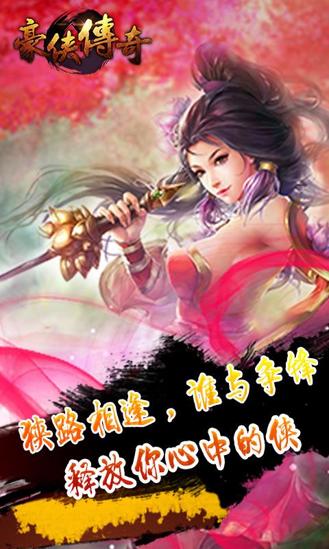 豪侠传奇BT版  v1.0.0图5