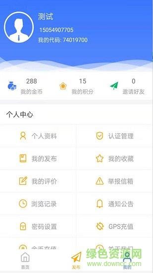 运达天下  v1.0.1图1