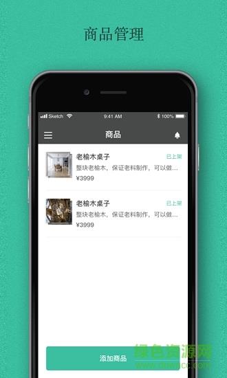 窝牛商户版  v2.0图3