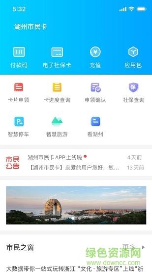 湖州市民卡