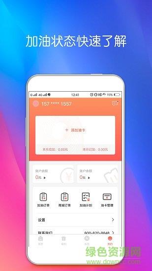 油你加  v1.1.3图2